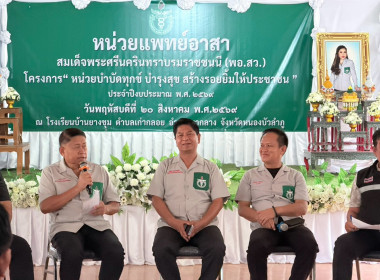 ร่วมออกหน่วยบริการตามโครงการ“หน่วยบำบัดทุกข์ บำรุงสุข ... พารามิเตอร์รูปภาพ 2
